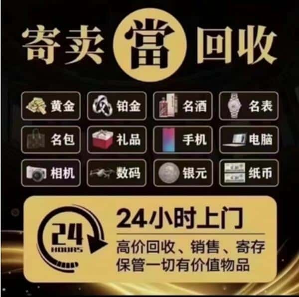邯郸市鸡泽回收奢侈品