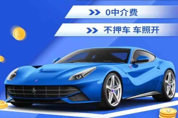 邯郸市鸡泽抵押汽车贷款