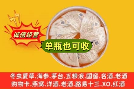 邯郸市鸡泽回收燕窝