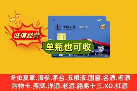 邯郸市鸡泽回收加油卡