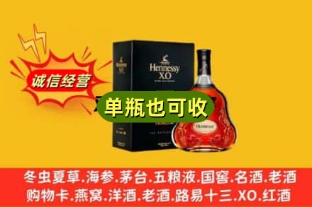 邯郸市鸡泽回收轩尼诗