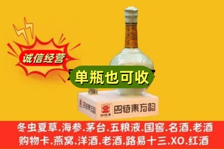 邯郸市鸡泽诚信回收四特酒