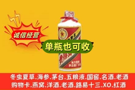 邯郸市鸡泽诚信回收五星茅台酒