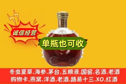 邯郸市鸡泽诚信回收路易十三