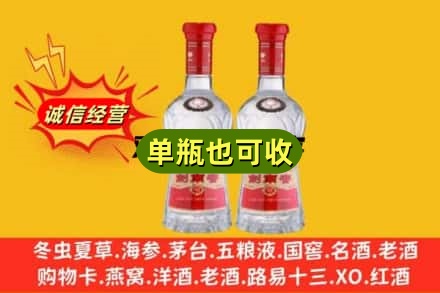 邯郸市鸡泽诚信回收剑南春